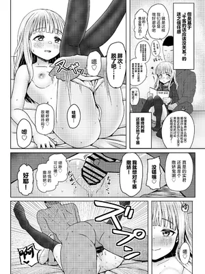 [ノボッチ製作所 (南雲龍一)] 親戚の少女を妊娠させちゃったんですが。「出産希望」だったので結婚しました! [中国翻訳] [DL版]_09