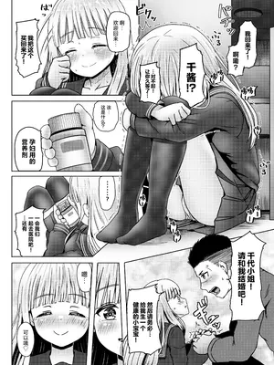 [ノボッチ製作所 (南雲龍一)] 親戚の少女を妊娠させちゃったんですが。「出産希望」だったので結婚しました! [中国翻訳] [DL版]_15