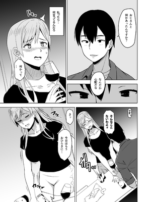 [HGH (HG茶川)] そして私は誘われる_14