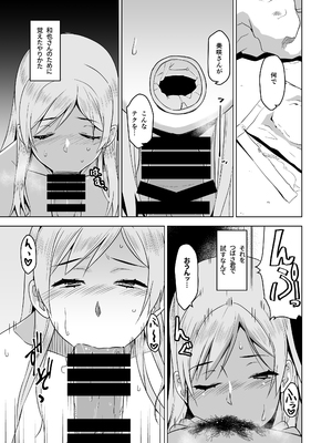 [HGH (HG茶川)] そして私は誘われる_52