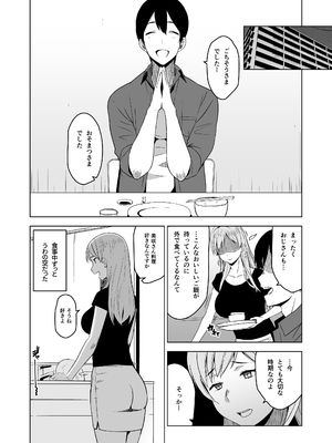 [HGH (HG茶川)] そして私は誘われる_11