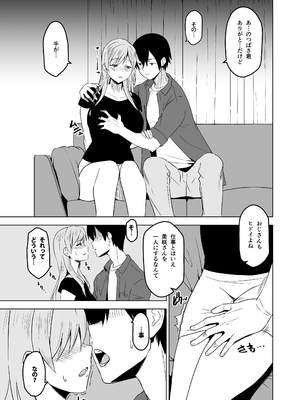 [HGH (HG茶川)] そして私は誘われる_16