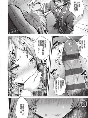 [うこ] 生イキらぶほーる｜傲嬌女愛情小蜜穴 [中国翻訳] [DL版]_071