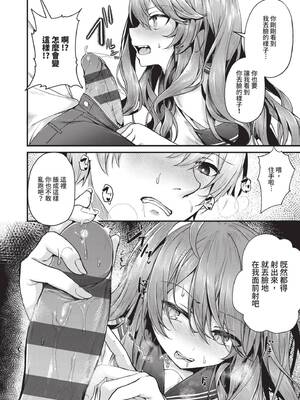 [うこ] 生イキらぶほーる｜傲嬌女愛情小蜜穴 [中国翻訳] [DL版]_129