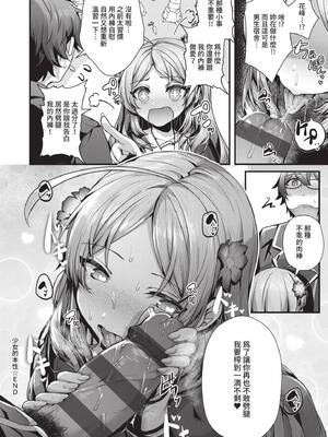 [うこ] 生イキらぶほーる｜傲嬌女愛情小蜜穴 [中国翻訳] [DL版]_081