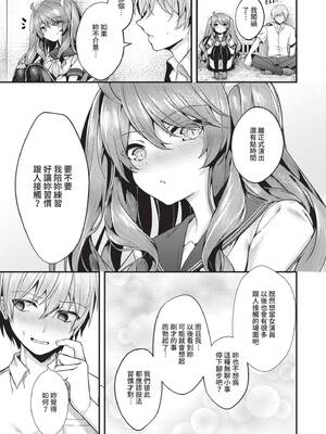 [うこ] 生イキらぶほーる｜傲嬌女愛情小蜜穴 [中国翻訳] [DL版]_146