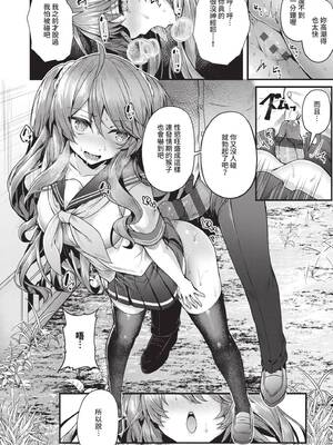 [うこ] 生イキらぶほーる｜傲嬌女愛情小蜜穴 [中国翻訳] [DL版]_137