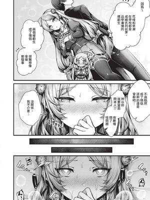 [うこ] 生イキらぶほーる｜傲嬌女愛情小蜜穴 [中国翻訳] [DL版]_055