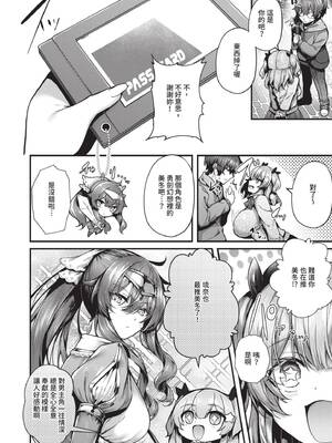 [うこ] 生イキらぶほーる｜傲嬌女愛情小蜜穴 [中国翻訳] [DL版]_085