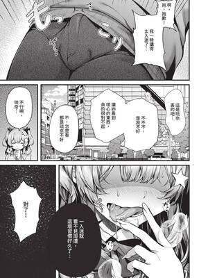 [うこ] 生イキらぶほーる｜傲嬌女愛情小蜜穴 [中国翻訳] [DL版]_088