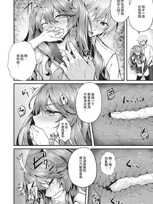 [うこ] 生イキらぶほーる｜傲嬌女愛情小蜜穴 [中国翻訳] [DL版]_135