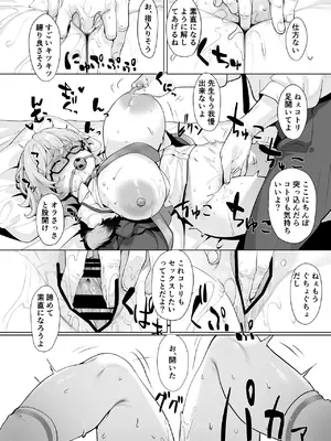 [LV426 (メカしゃれこうべ)] it's going down now (ブルーアーカイブ) [DL版]_22