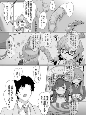 [LV426 (メカしゃれこうべ)] it's going down now (ブルーアーカイブ) [DL版]_05