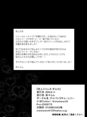 (C104) [チャバシラチェーンソー (茶々らん)] 恋人ジャンヌ・ダルク (Fate／Grand Order) [DL版]_39