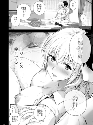 (C104) [チャバシラチェーンソー (茶々らん)] 恋人ジャンヌ・ダルク (Fate／Grand Order) [DL版]_35