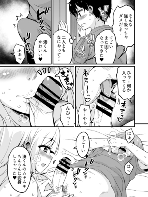 [サウンドステッカー (なるさわ景)] 大好きなお姉ちゃんが僕の部屋をヤリ部屋にした話 [DL版] [Don't Trust and Support Irodori Comics !]_013