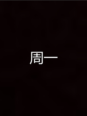 [見人就打] 人情債償還系統 1-21+番外吴家姐妹篇_00132