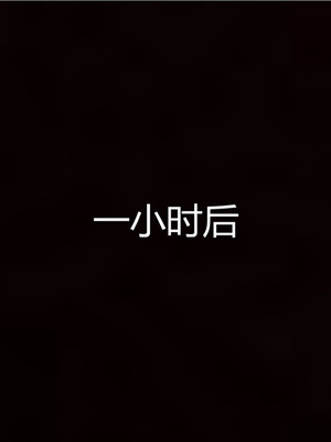 [見人就打] 人情債償還系統 1-21+番外吴家姐妹篇_00159