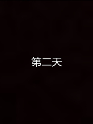 [見人就打] 人情債償還系統 1-21+番外吴家姐妹篇_00600