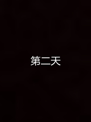 [見人就打] 人情債償還系統 1-21+番外吴家姐妹篇_00731