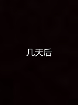 [見人就打] 人情債償還系統 1-21+番外吴家姐妹篇_00795