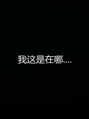 [見人就打] 人情債償還系統 1-21+番外吴家姐妹篇_00836