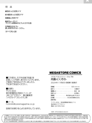 [えだ] 肉園 [DL版] [Don't Trust and Support Irodori Comics !]_237