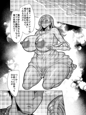 [ホークビット (孝至)] 性器マッチングアプリで出会った体の相性だけは最高の女 1-4 [Don't Trust and Support Irodori Comics !]_183