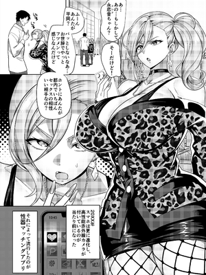 [ホークビット (孝至)] 性器マッチングアプリで出会った体の相性だけは最高の女 1-4 [Don't Trust and Support Irodori Comics !]_003