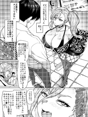 [ホークビット (孝至)] 性器マッチングアプリで出会った体の相性だけは最高の女 1-4 [Don't Trust and Support Irodori Comics !]_005