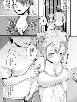 [絶望しろむじ (しょうさん坊主)] 巨乳の母娘にお世話になってます。娘編 [DL版]1-4_0018