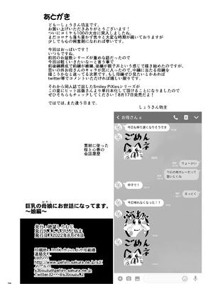 [絶望しろむじ (しょうさん坊主)] 巨乳の母娘にお世話になってます。娘編 [DL版]1-4_0029