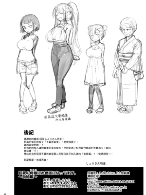 [絶望しろむじ (しょうさん坊主)] 巨乳の母娘にお世話になってます。娘編 [DL版]1-4_0109