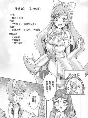 (C104) [黒の歌劇団 (トヲギー)] 多々堕ち SMILE・HIROGARUSKY (ひろがるスカイ!プリキュア、スマイルプリキュア!)_00004