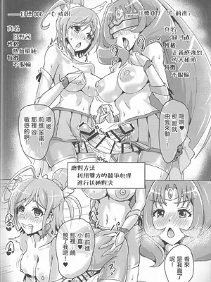 (C104) [黒の歌劇団 (トヲギー)] 多々堕ち SMILE・HIROGARUSKY (ひろがるスカイ!プリキュア、スマイルプリキュア!)_00021