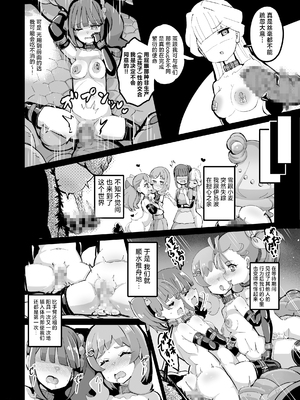 [弱酸性ノスタル酸 (次亜ノスタル酸)] わんだふるな世界の少女たち（プリキュア）[中國翻譯][不可視漢化]_13