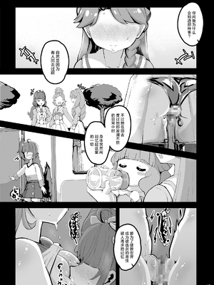 [弱酸性ノスタル酸 (次亜ノスタル酸)] わんだふるな世界の少女たち（プリキュア）[中國翻譯][不可視漢化]_16