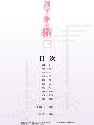 [山文京伝] 月下香の檻 3 [中国翻訳] [ELF个人汉化] [DL版]_03_003