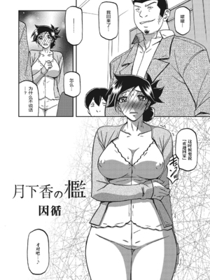 [山文京伝] 月下香の檻 3 [中国翻訳] [ELF个人汉化] [DL版]_03_007