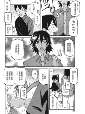 [山文京伝] 月下香の檻 3 [中国翻訳] [ELF个人汉化] [DL版]_03_079