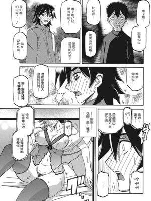 [山文京伝] 月下香の檻 3 [中国翻訳] [ELF个人汉化] [DL版]_03_082