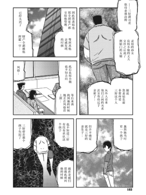 [山文京伝] 月下香の檻 3 [中国翻訳] [ELF个人汉化] [DL版]_03_151