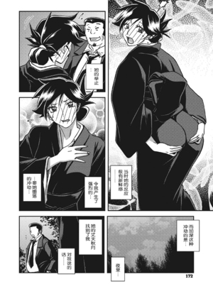 [山文京伝] 月下香の檻 3 [中国翻訳] [ELF个人汉化] [DL版]_03_171