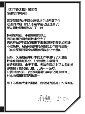 [山文京伝] 月下香の檻 3 [中国翻訳] [ELF个人汉化] [DL版]_03_217