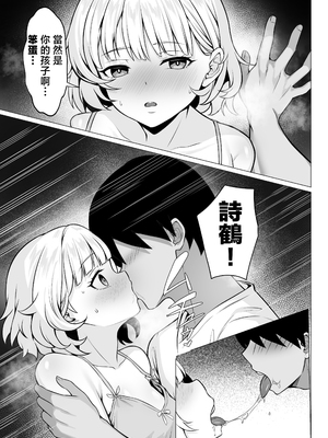 [白玉湯] 俺の上京性生活19「詩鶴妊娠後編」 [中国翻訳]_10