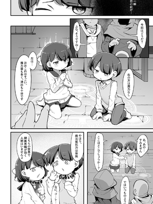 [アパラチ屋 (かぶ)] 双子の兄妹が異世界で魔力の燃料にされる話 (オリジナル) [DL版]_04