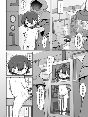 [アパラチ屋 (かぶ)] 双子の兄妹が異世界で魔力の燃料にされる話 (オリジナル) [DL版]_16