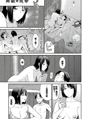 [鉢本] 肉欲の美学 [DL版] [中国翻訳]_175