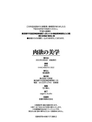 [鉢本] 肉欲の美学 [DL版] [中国翻訳]_194
