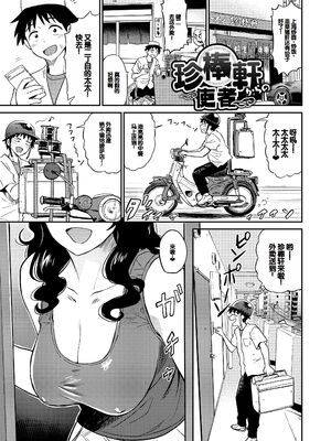 [鉢本] 肉欲の美学 [DL版] [中国翻訳]_153